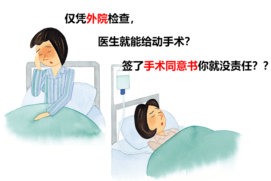 护理机构依据外院诊断结果及患者术前签订的《手术同意书》行甲状腺全切术是否应当承担过错责任？